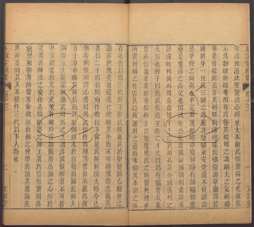 -正誼堂全書-第一百七十一册__ -正誼堂全書-第一百七十一册__