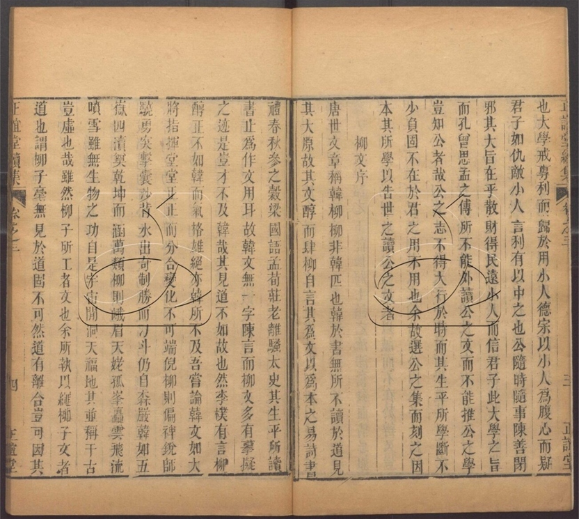 -正誼堂全書-第一百七十一册__ -正誼堂全書-第一百七十一册__