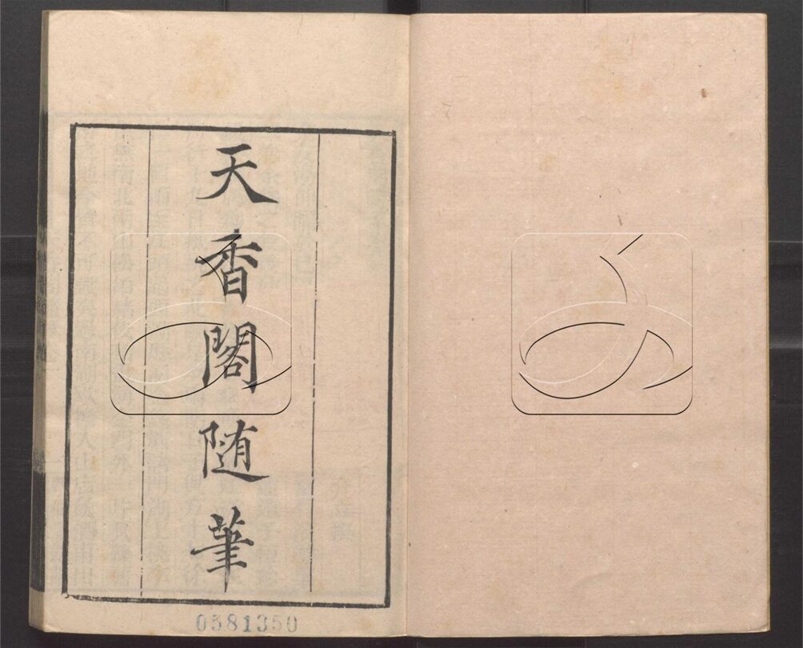 -粵雅堂叢書-第二十二册__ -粵雅堂叢書-第二十二册__