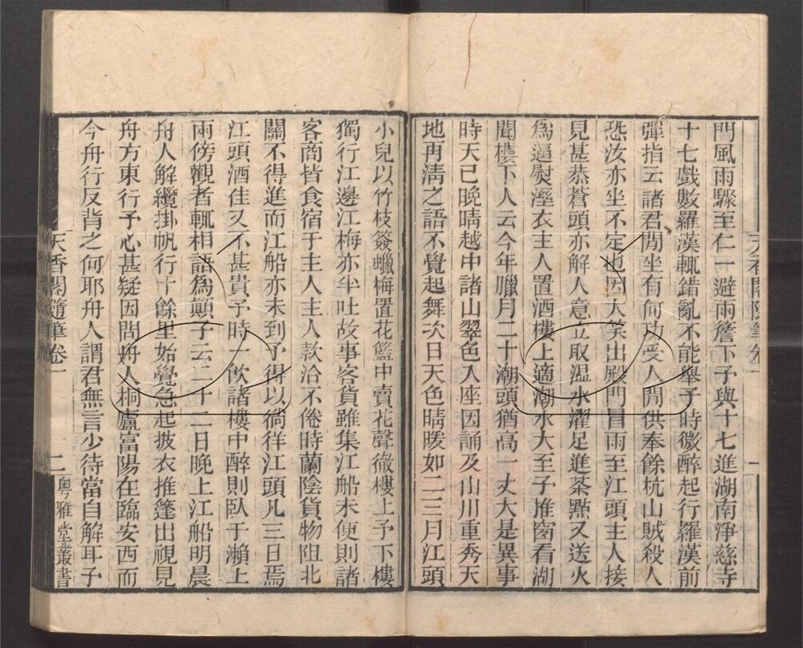 -粵雅堂叢書-第二十二册__ -粵雅堂叢書-第二十二册__