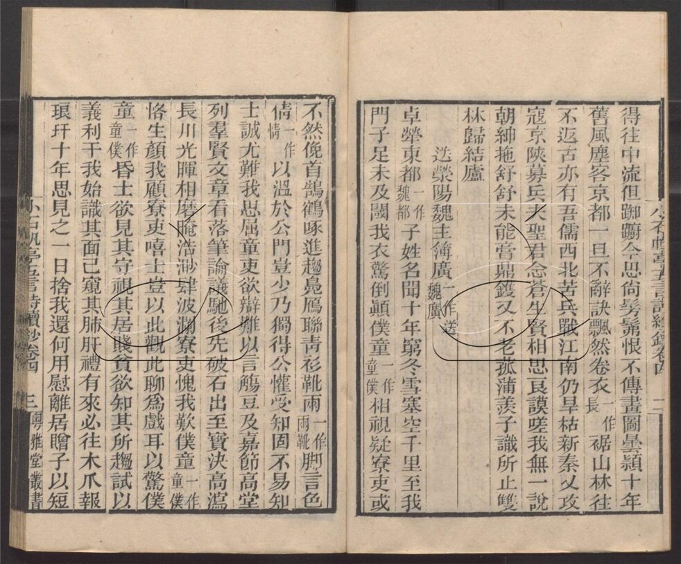 -粵雅堂叢書-第六十三册__ -粵雅堂叢書-第六十三册__