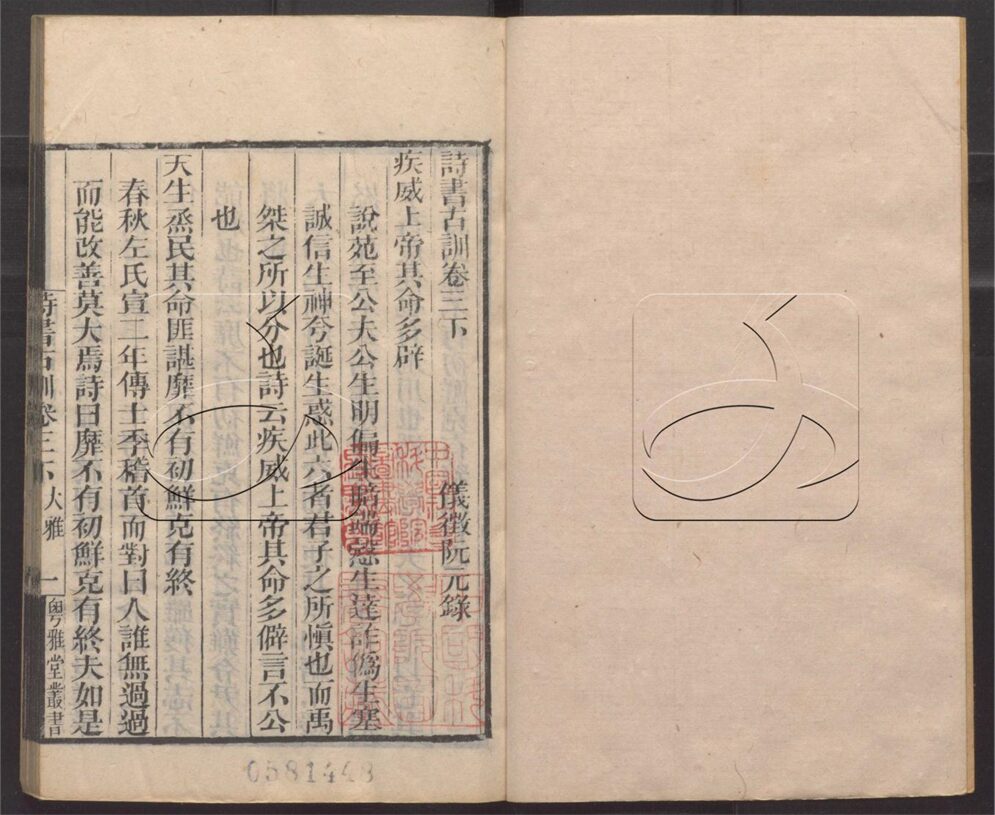 -粵雅堂叢書-第一百二十册__ -粵雅堂叢書-第一百二十册__
