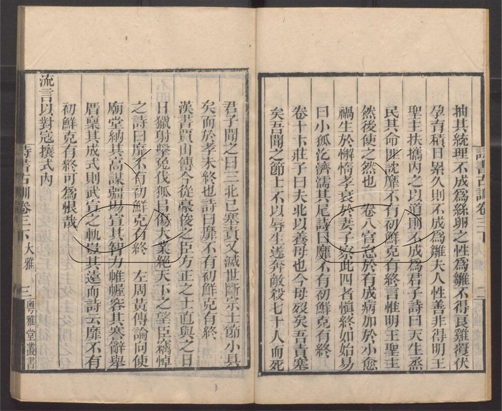 -粵雅堂叢書-第一百二十册__ -粵雅堂叢書-第一百二十册__