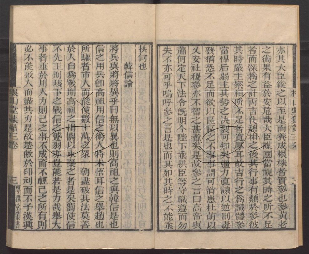 -粵雅堂叢書-第一百四十六册__ -粵雅堂叢書-第一百四十六册__