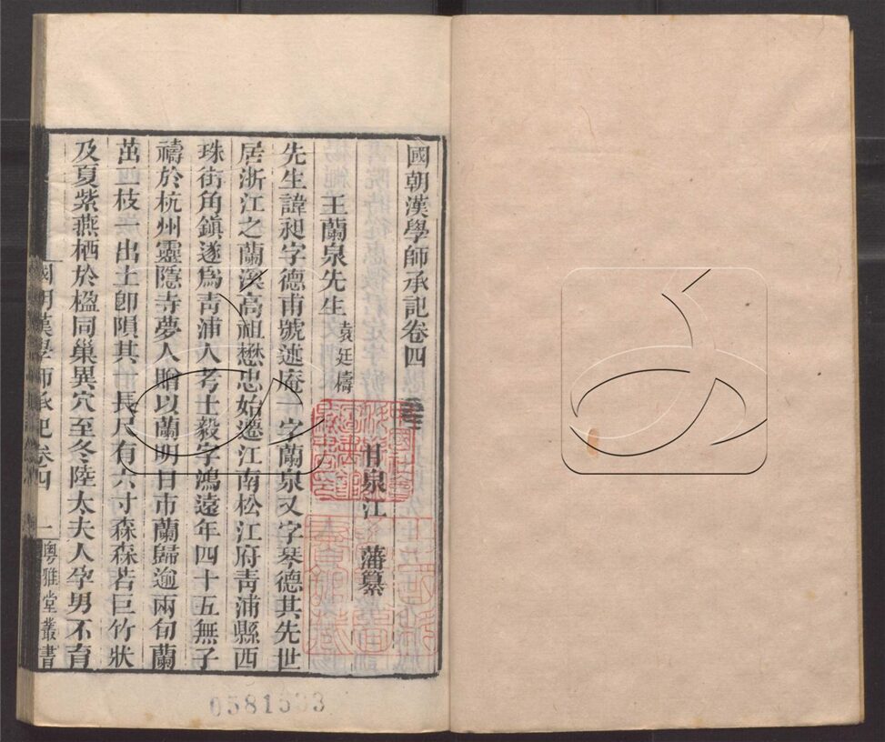 -粵雅堂叢書-第二百零九册__ -粵雅堂叢書-第二百零九册__