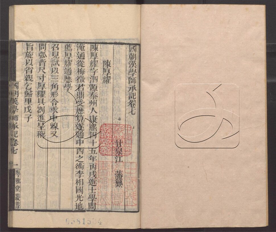 -粵雅堂叢書-第二百十册__ -粵雅堂叢書-第二百十册__