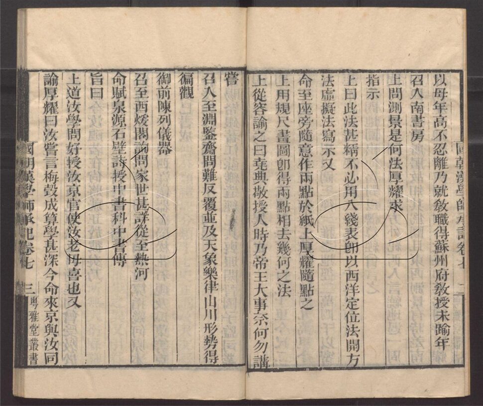 -粵雅堂叢書-第二百十册__ -粵雅堂叢書-第二百十册__