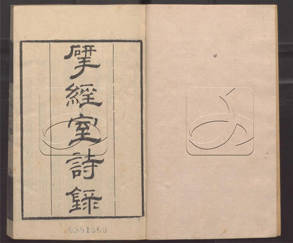 -粵雅堂叢書-第二百四十册__ -粵雅堂叢書-第二百四十册__