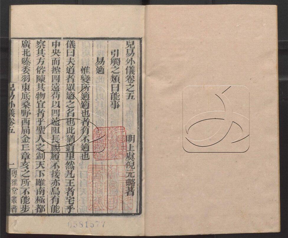 -粵雅堂叢書-第二百四十九册__ -粵雅堂叢書-第二百四十九册__
