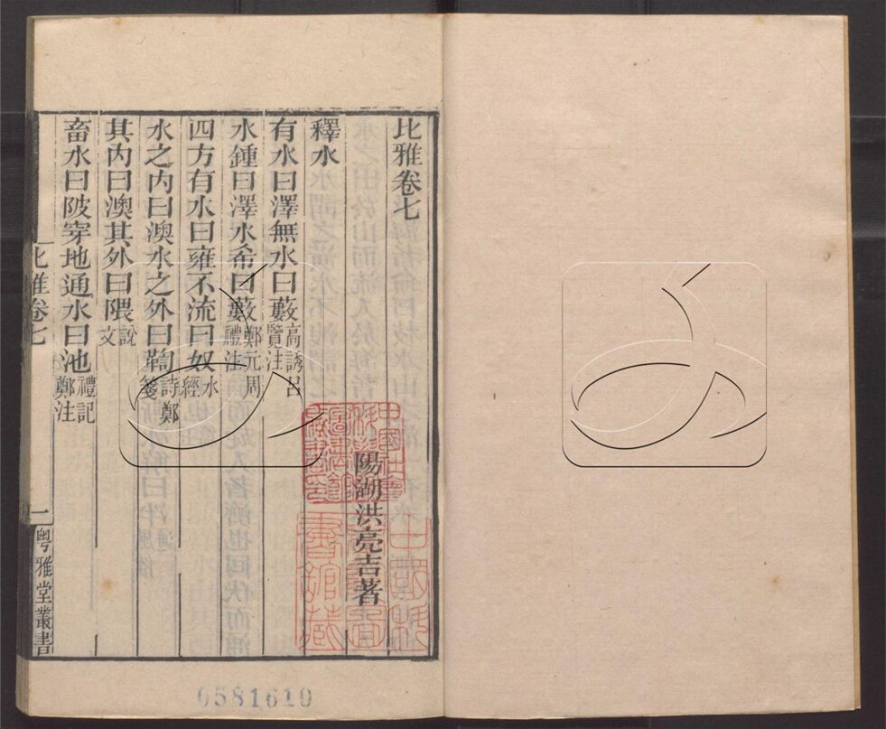 -粵雅堂叢書-第二百八十二册__ -粵雅堂叢書-第二百八十二册__