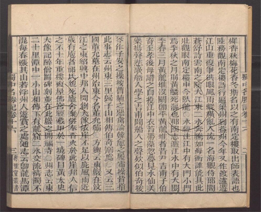 -粵雅堂叢書-第三百七十六册__ -粵雅堂叢書-第三百七十六册__