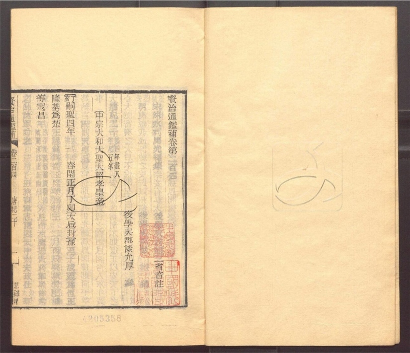 -資治通鑒補二百九十四卷-第五十六册__ -資治通鑒補二百九十四卷-第五十六册__