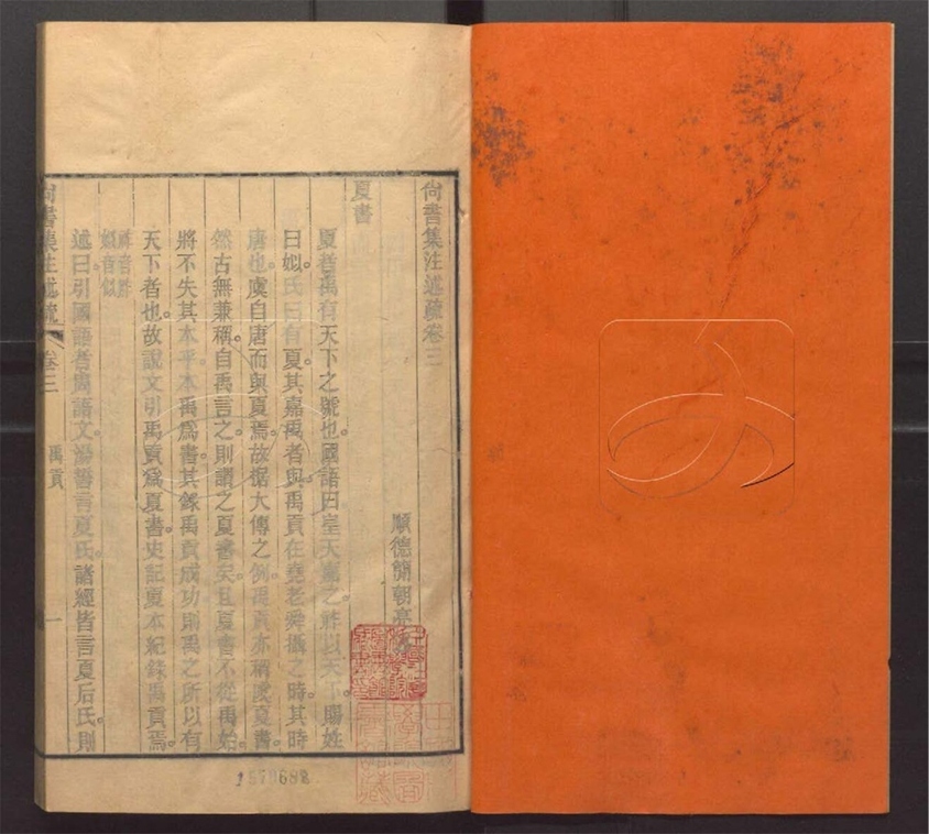-尚書集注述疏三十二卷首一卷末二卷附答問一卷-第四册__ -尚書集注述疏三十二卷首一卷末二卷附答問一卷-第四册__