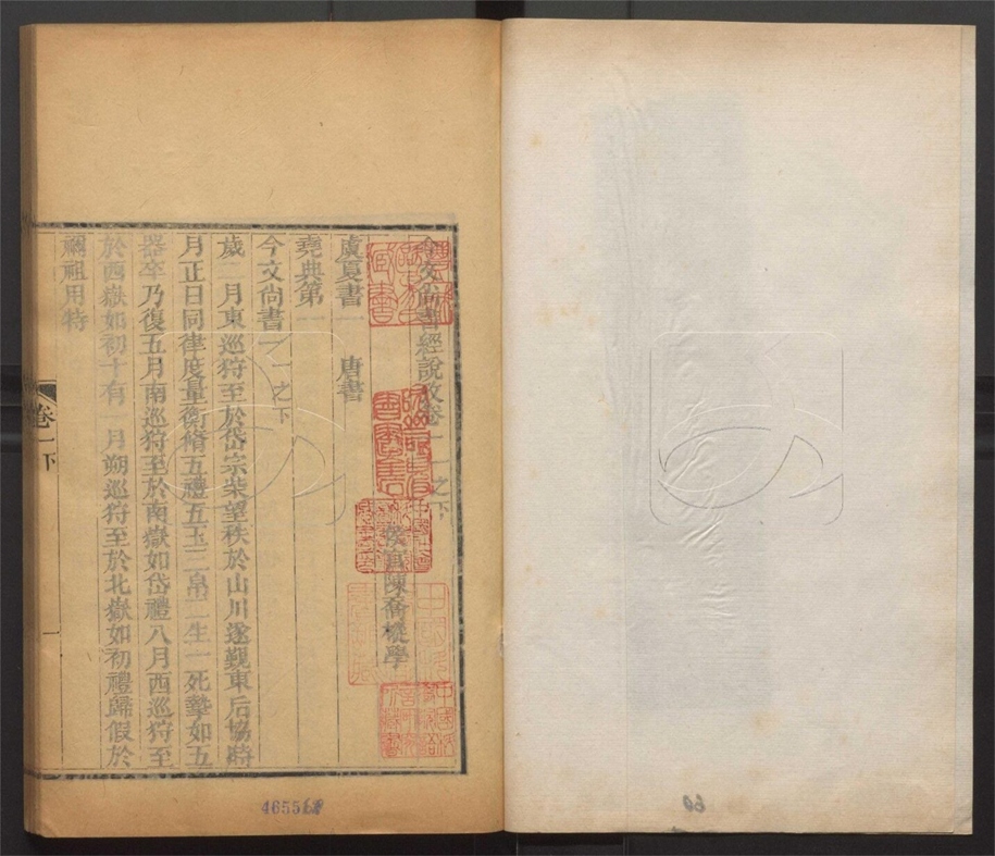 -今文尚書經說攷三十二卷首一卷-第三册__ -今文尚書經說攷三十二卷首一卷-第三册__