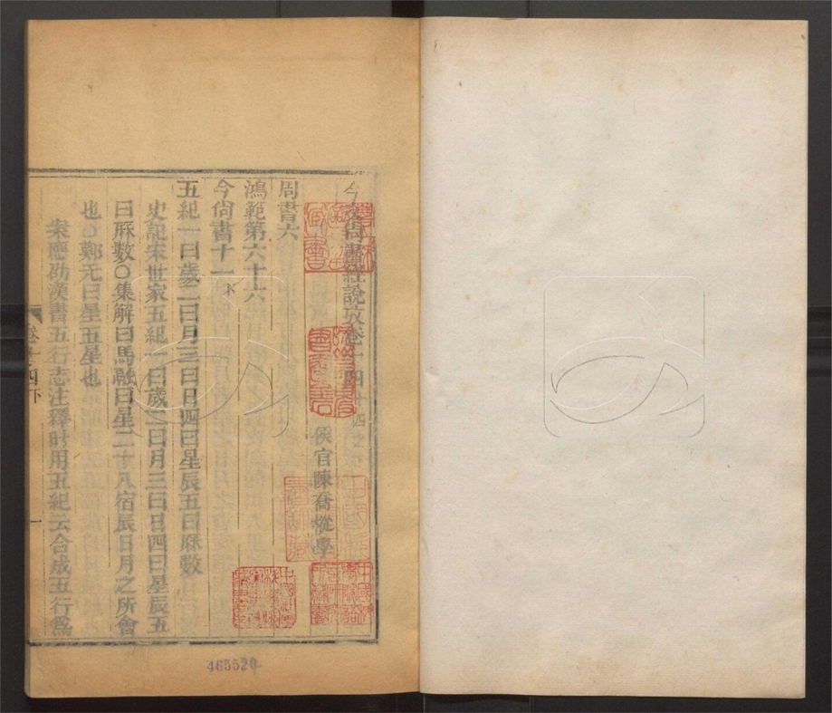-今文尚書經說攷三十二卷首一卷-第十一册__ -今文尚書經說攷三十二卷首一卷-第十一册__