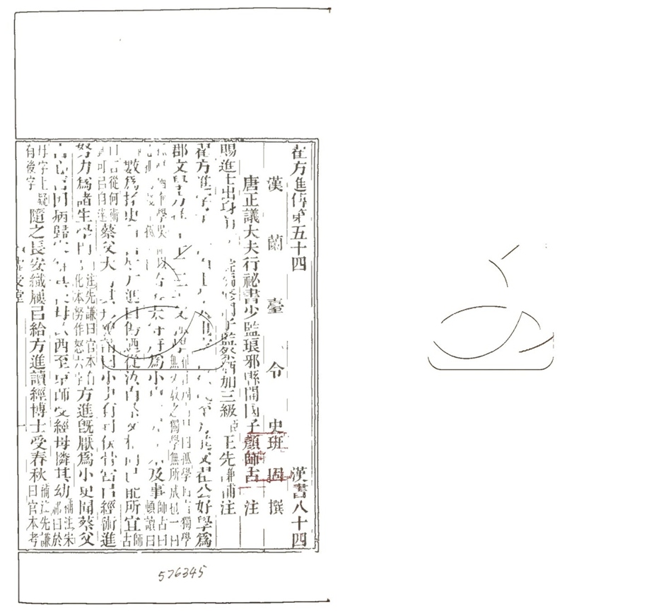 -前漢書補注一百卷-第二十八册__ -前漢書補注一百卷-第二十八册__