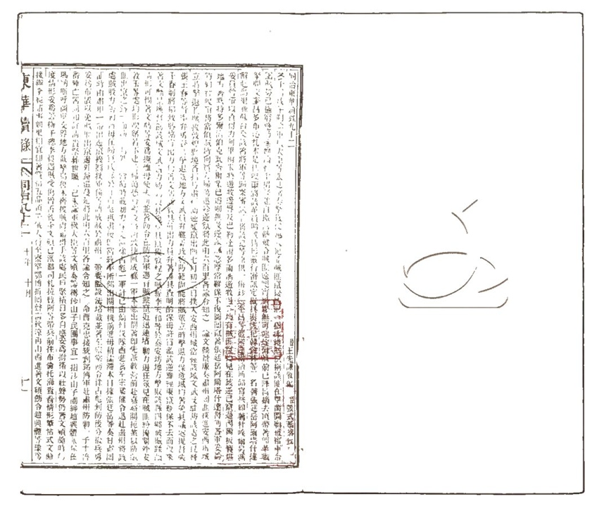 -東華錄四十五卷續錄一百七十五卷-第一百零七册__ -東華錄四十五卷續錄一百七十五卷-第一百零七册__