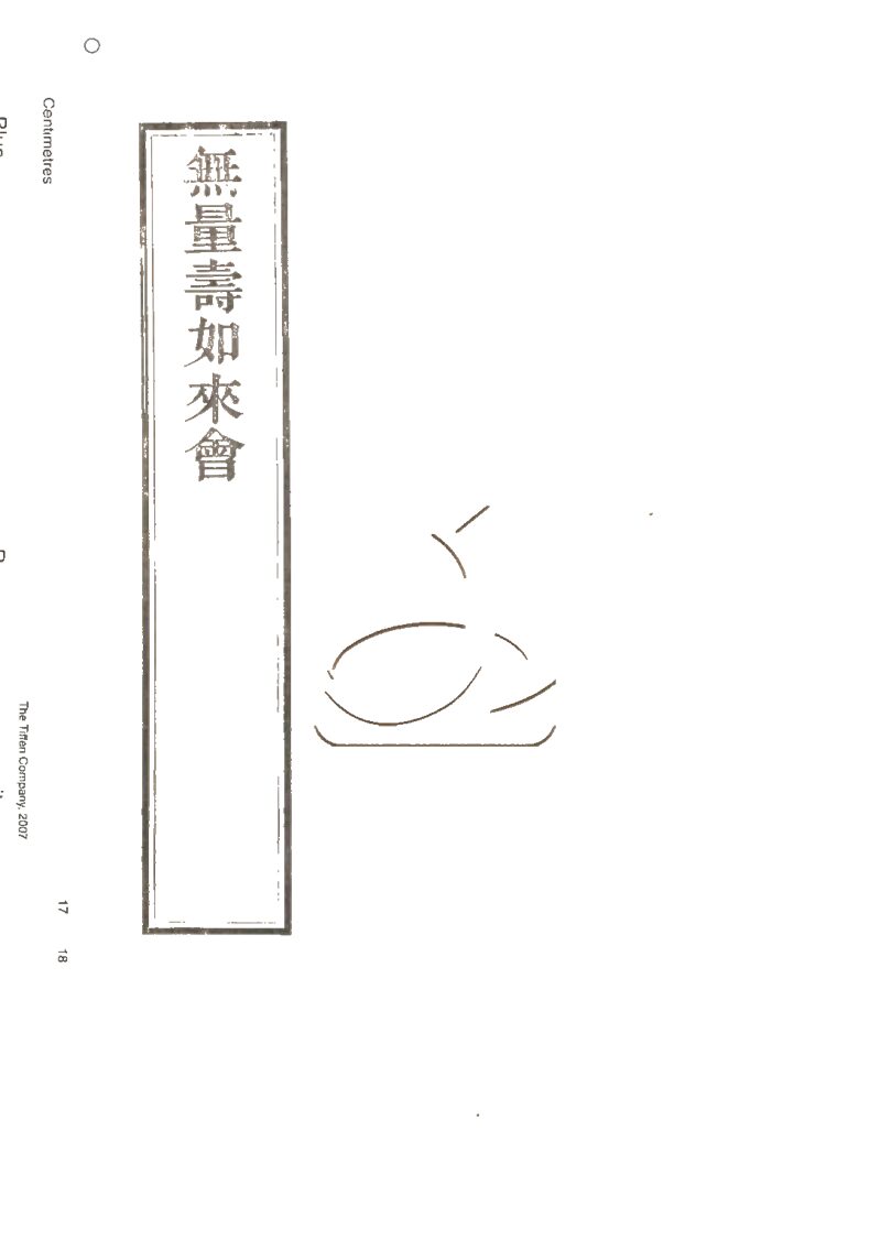 -無量壽如來會二卷-第一册__