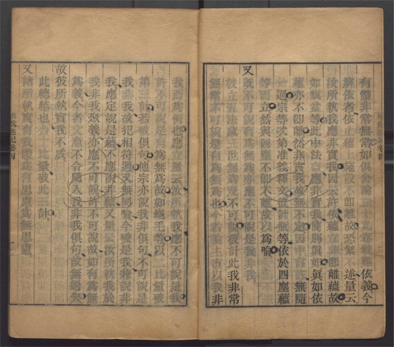 -成唯識論述記六十卷-第二册__ -成唯識論述記六十卷-第二册__