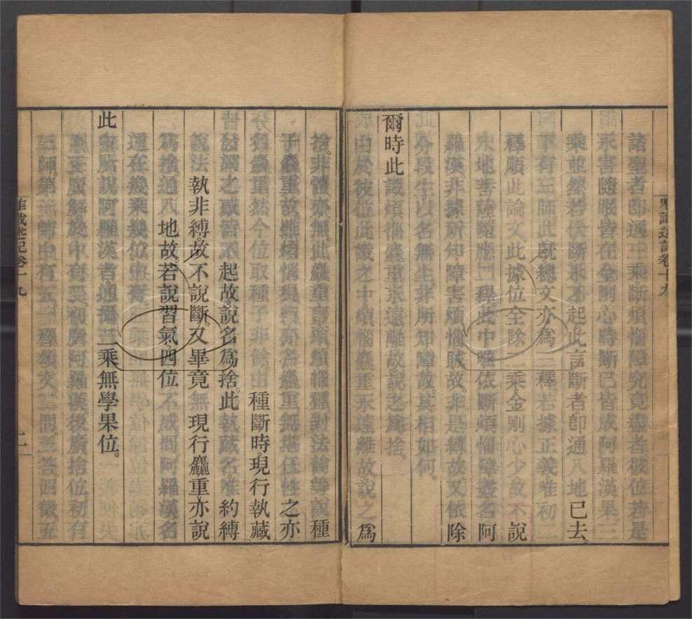 -成唯識論述記六十卷-第七册__ -成唯識論述記六十卷-第七册__