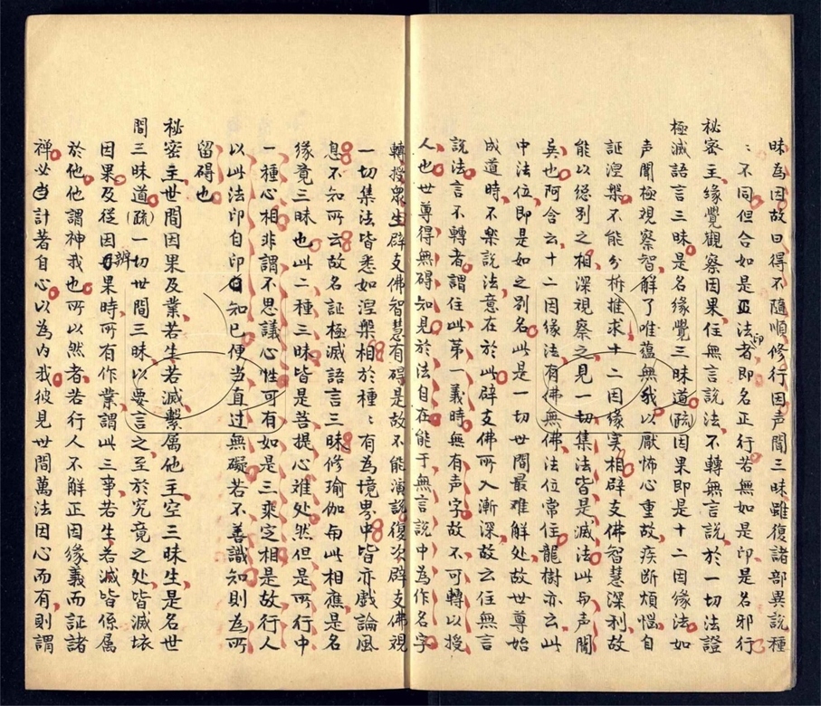 -大昆盧遮那成佛經疏擇要不分卷-第四册__ -大昆盧遮那成佛經疏擇要不分卷-第四册__