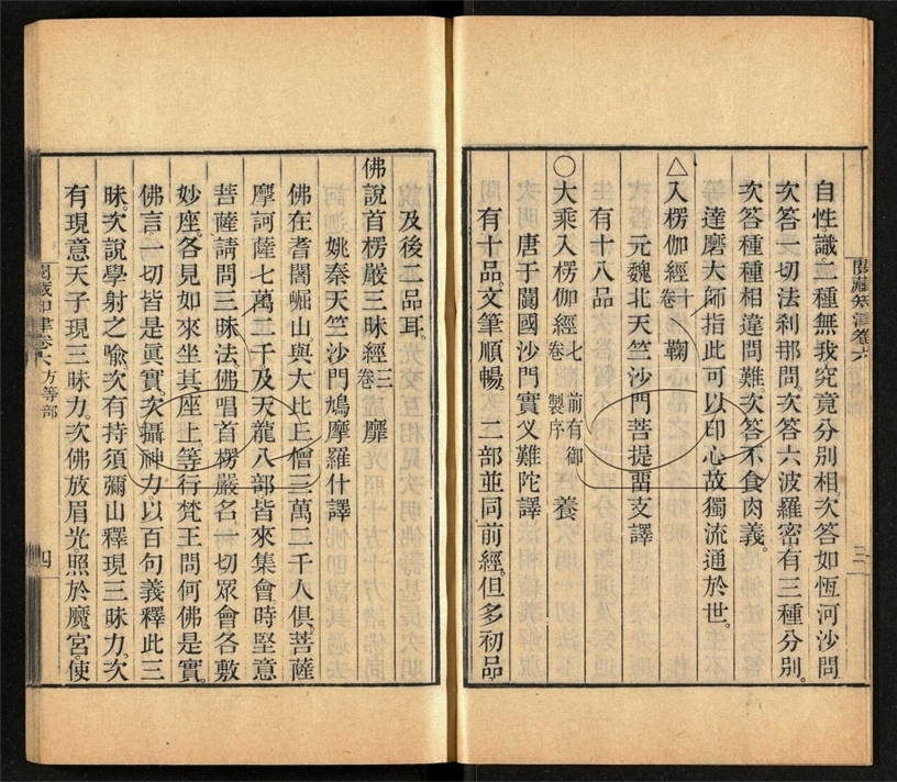 -閱藏知津四十四卷總目四卷-第三册__ -閱藏知津四十四卷總目四卷-第三册__