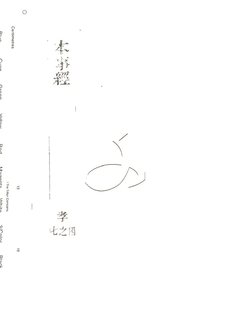 -本事經七卷-第二册__