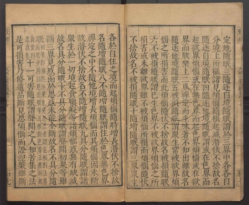 -大明三藏法數全部五十卷總目三卷-第十六册__ -大明三藏法數全部五十卷總目三卷-第十六册__