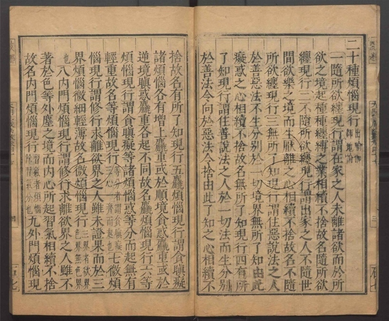 -大明三藏法數全部五十卷總目三卷-第十六册__ -大明三藏法數全部五十卷總目三卷-第十六册__