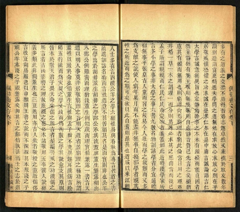 -拙盫叢稿（殘卷）-第四册__