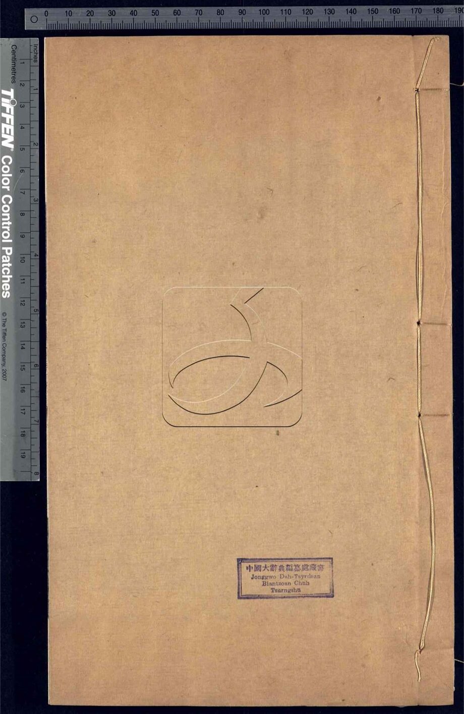 -北堂書鈔一百六十卷首一卷-第十六册__