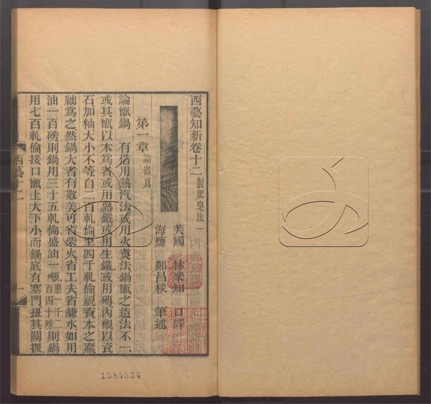 -西藝知新二十二卷開煤要法十二卷測地十卷附一卷-第八册__ -西藝知新二十二卷開煤要法十二卷測地十卷附一卷-第八册__