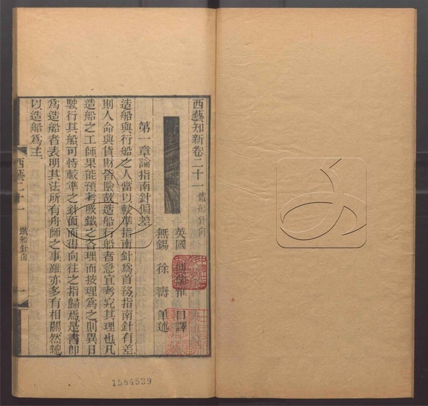-西藝知新二十二卷開煤要法十二卷測地十卷附一卷-第十三册__ -西藝知新二十二卷開煤要法十二卷測地十卷附一卷-第十三册__