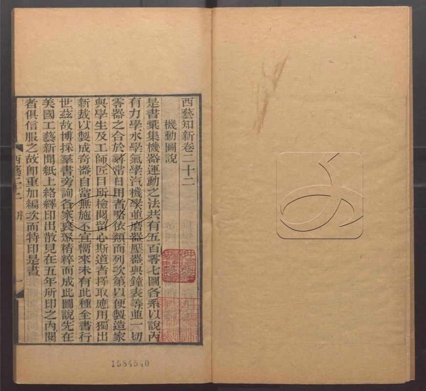 -西藝知新二十二卷開煤要法十二卷測地十卷附一卷-第十四册__ -西藝知新二十二卷開煤要法十二卷測地十卷附一卷-第十四册__