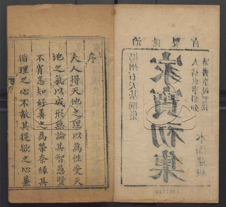 -重刻添補傳家寶初集八卷首一卷二集八卷三集八卷四集八卷-第一册__ -重刻添補傳家寶初集八卷首一卷二集八卷三集八卷四集八卷-第一册__