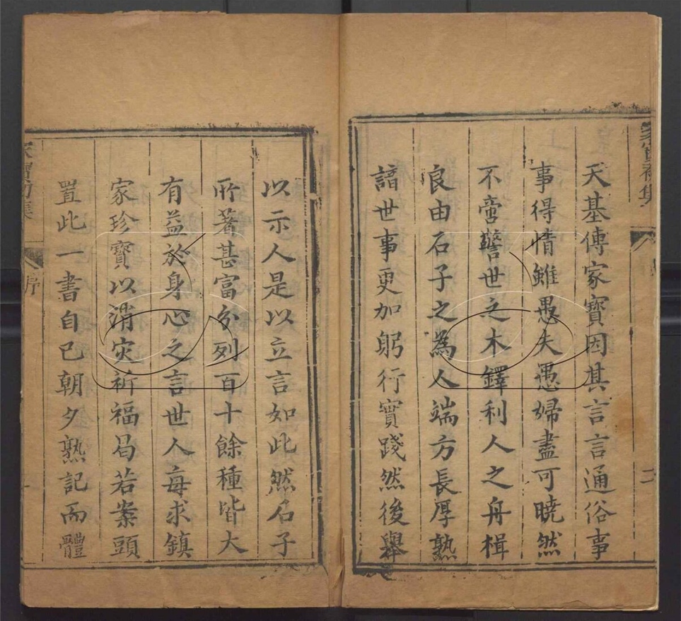 -重刻添補傳家寶初集八卷首一卷二集八卷三集八卷四集八卷-第一册__ -重刻添補傳家寶初集八卷首一卷二集八卷三集八卷四集八卷-第一册__