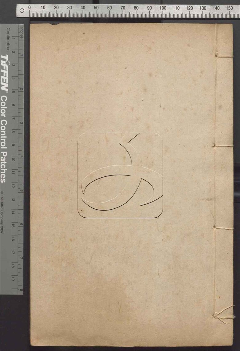 -重刻添補傳家寶初集八卷首一卷二集八卷三集八卷四集八卷-第十四册__