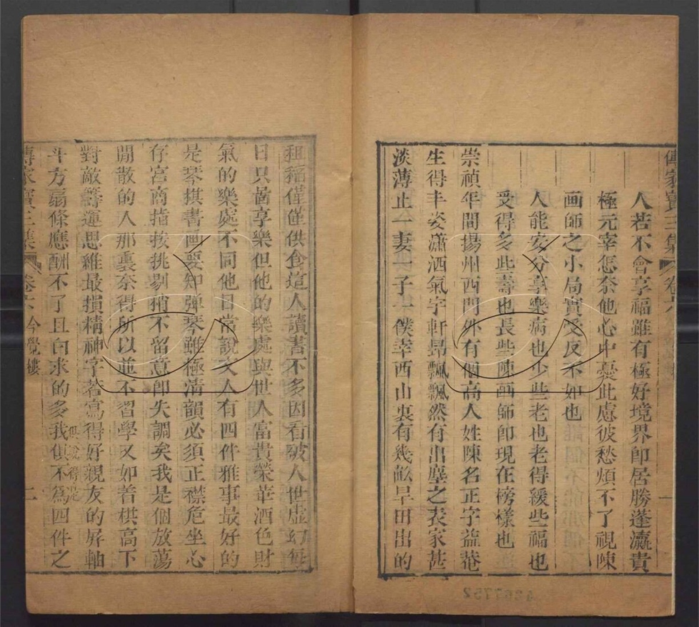 -重刻添補傳家寶初集八卷首一卷二集八卷三集八卷四集八卷-第二十二册__ -重刻添補傳家寶初集八卷首一卷二集八卷三集八卷四集八卷-第二十二册__