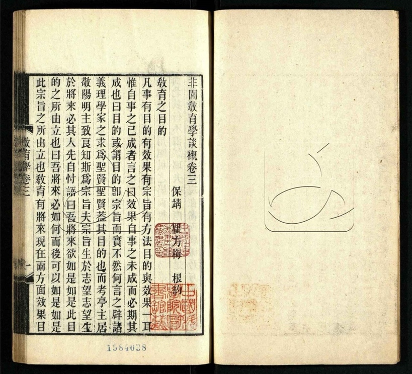 -非園教育學談襯-第二册__ -非園教育學談襯-第二册__
