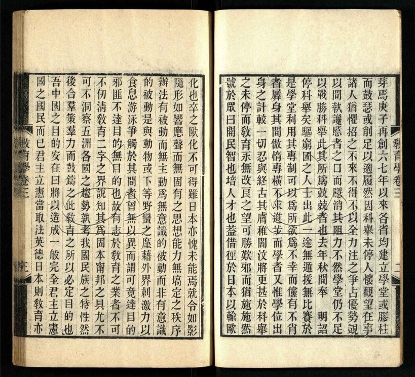 -非園教育學談襯-第二册__ -非園教育學談襯-第二册__