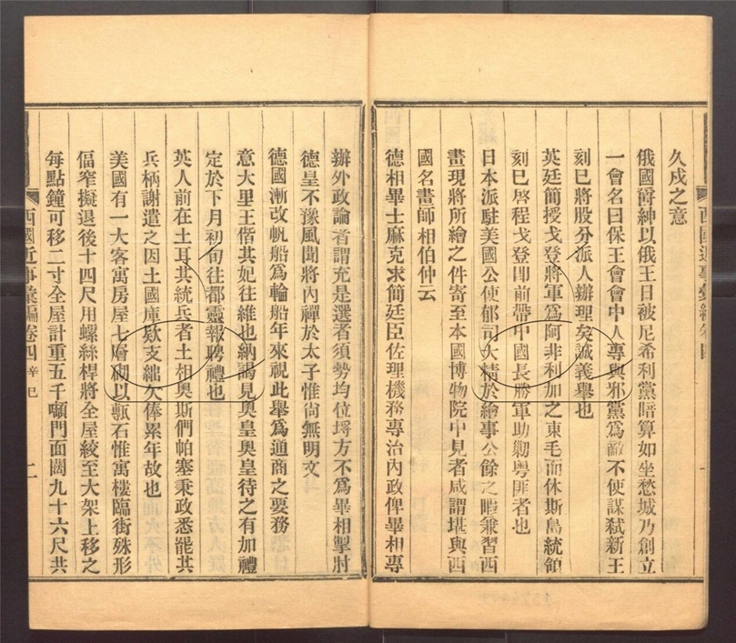 -西國近事彙編五十一卷-第三十二册__ -西國近事彙編五十一卷-第三十二册__
