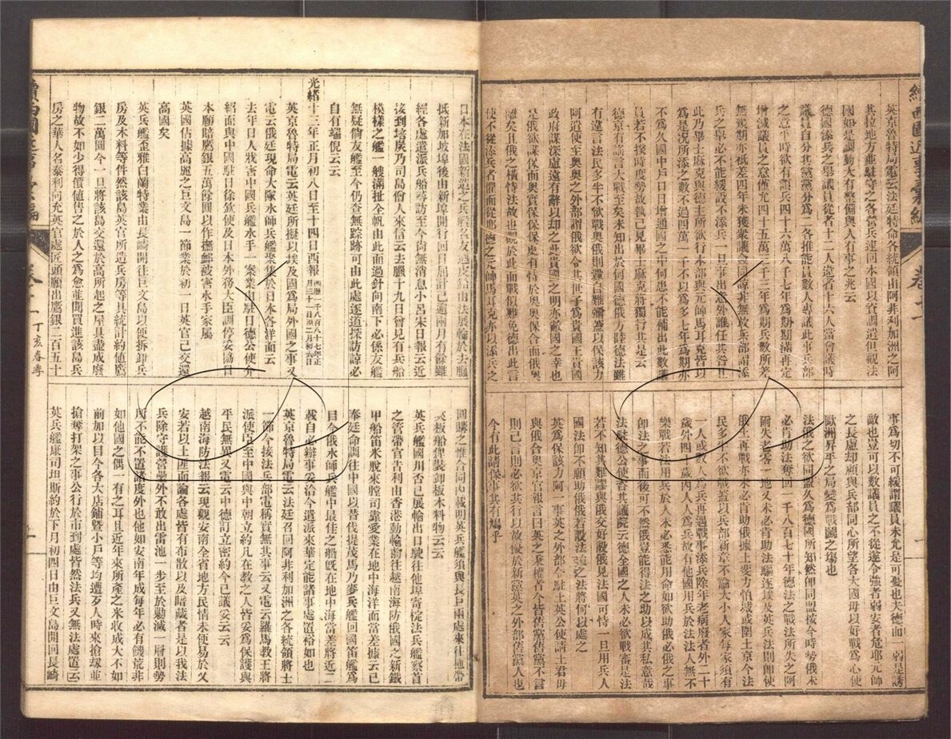 -西國近事彙編五十一卷-第三十五册__ -西國近事彙編五十一卷-第三十五册__