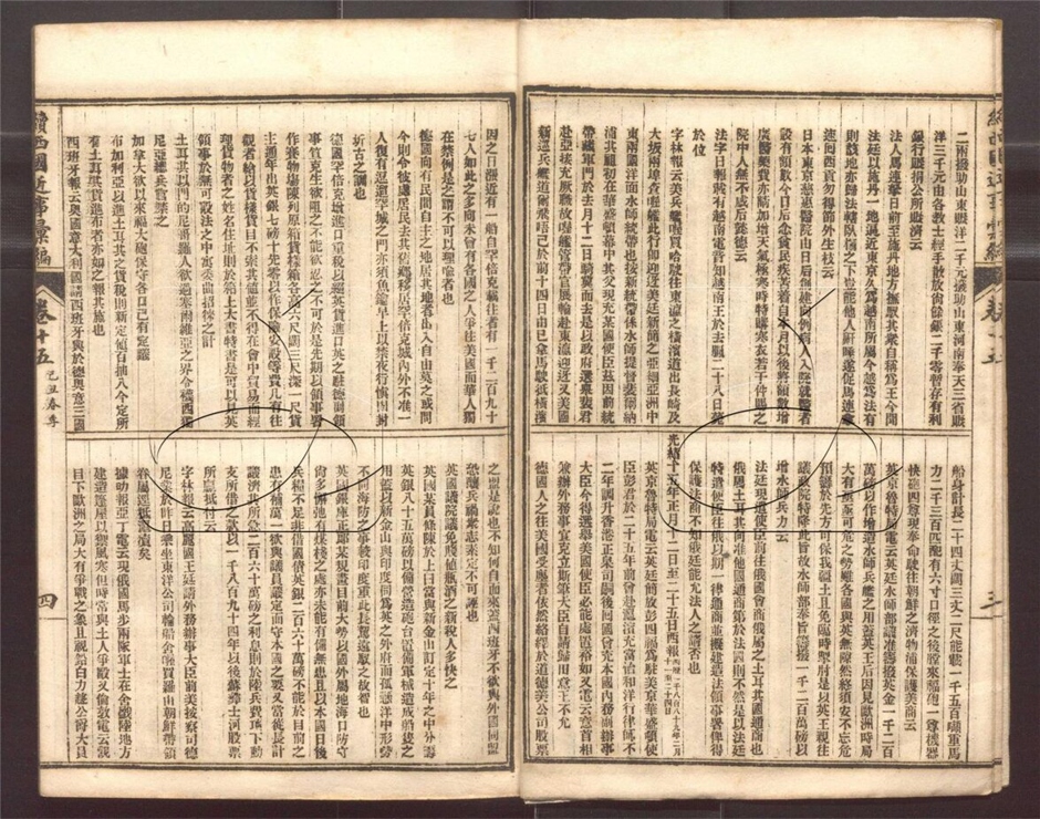 -西國近事彙編五十一卷-第三十九册__ -西國近事彙編五十一卷-第三十九册__