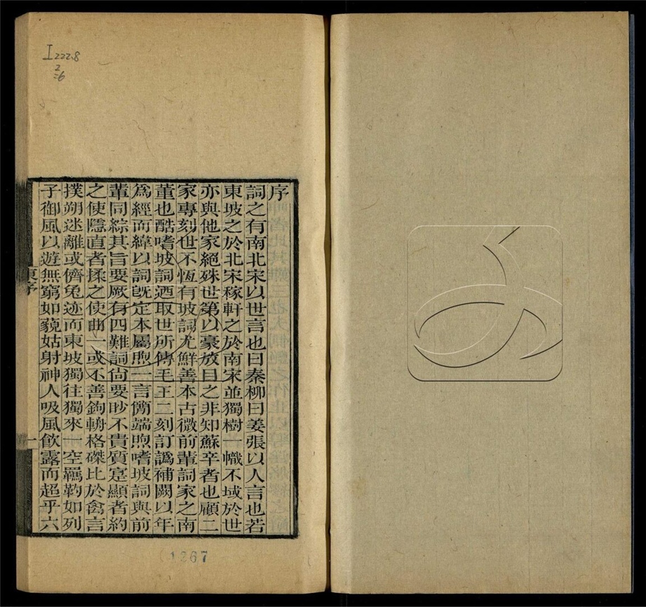-彊村叢書（殘）-第一册__