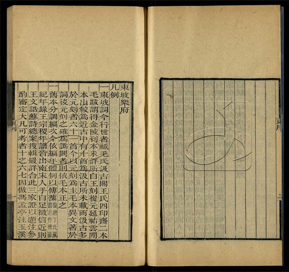 -彊村叢書（殘）-第一册__