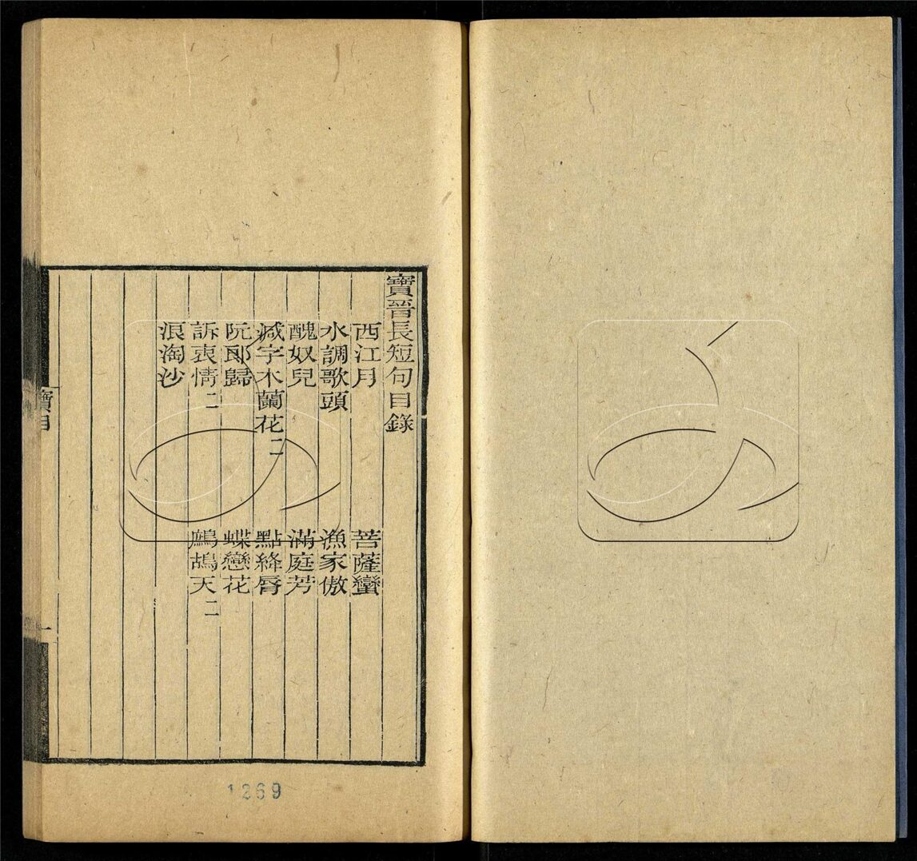 -彊村叢書（殘）-第三册__