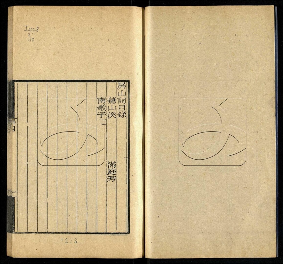 -彊村叢書（殘）-第七册__