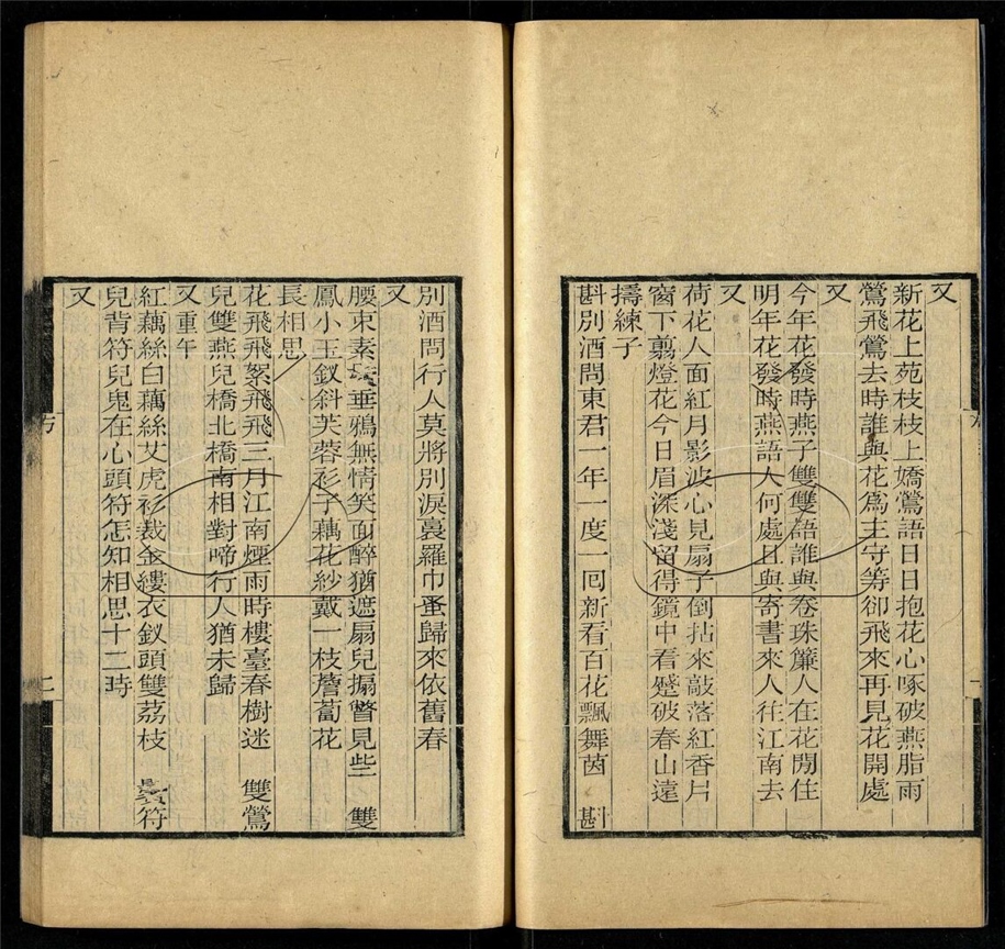 -彊村叢書（殘）-第十三册__