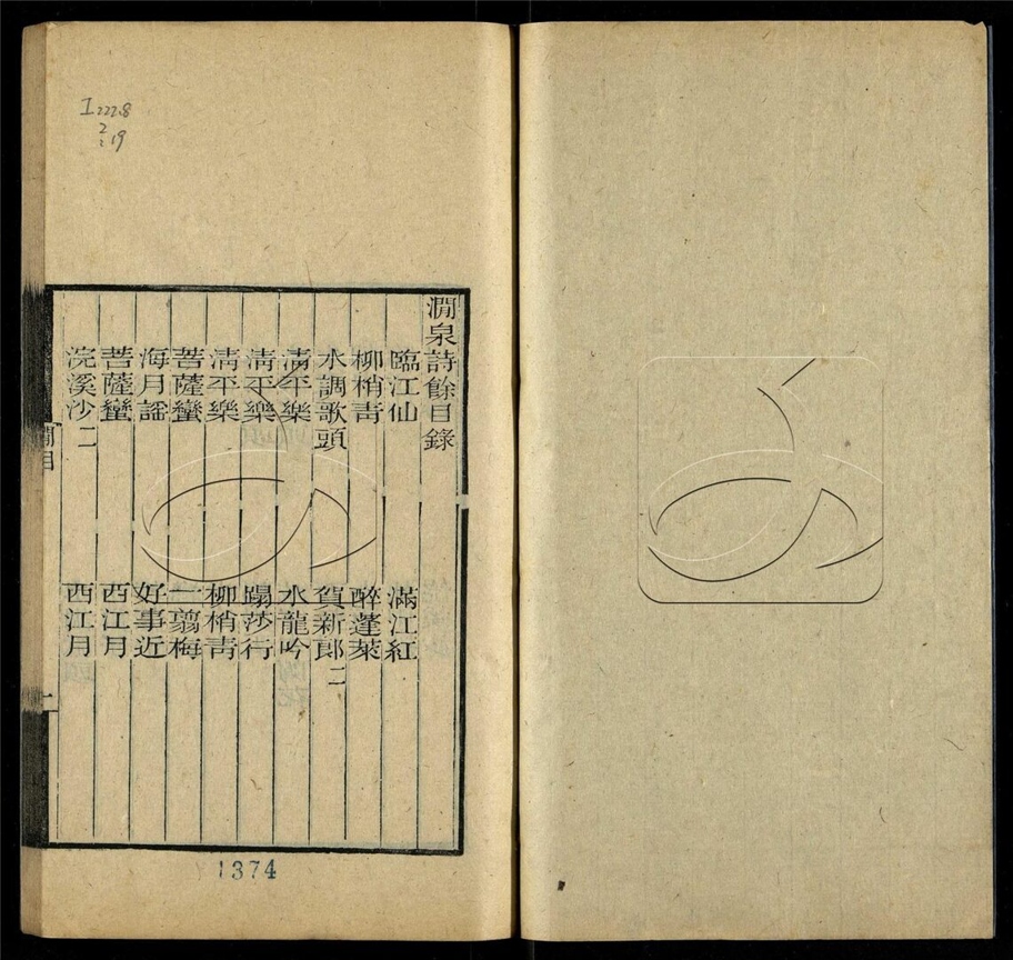 -彊村叢書（殘）-第十四册__