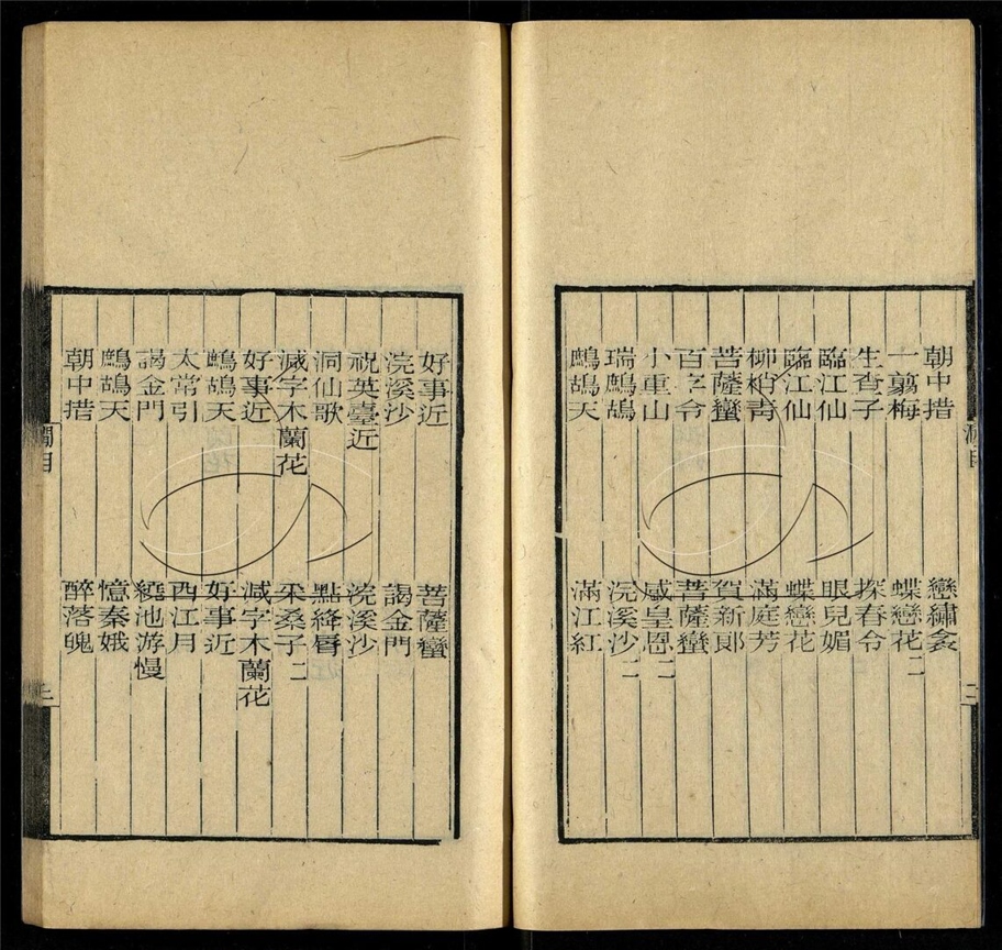 -彊村叢書（殘）-第十四册__